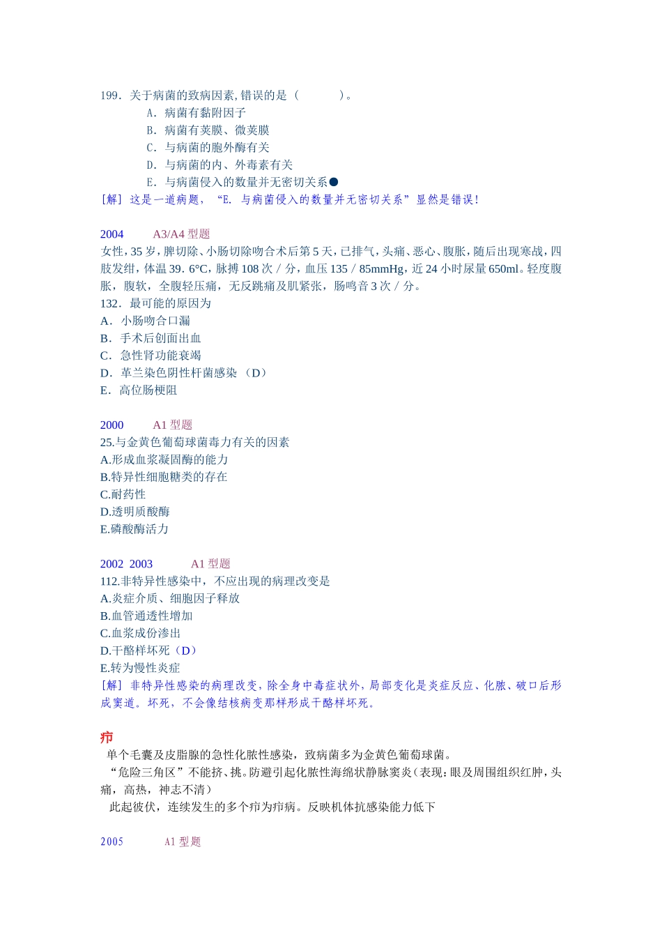 外科感染及各种外伤知识点_第2页