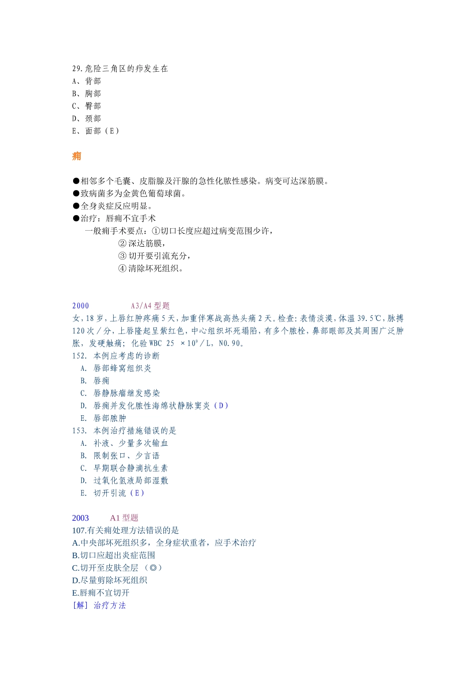 外科感染及各种外伤知识点_第3页