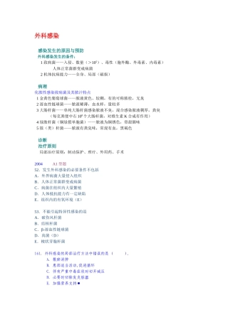 外科感染及各种外伤知识点