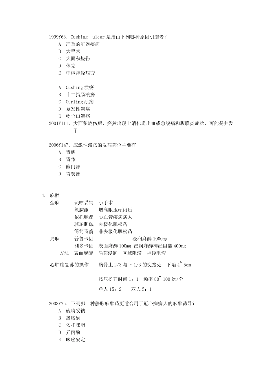 外科总论讲稿_第3页