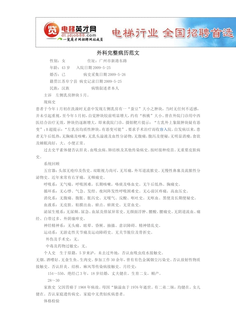 外科完整病历范文(完整)[1]_第1页