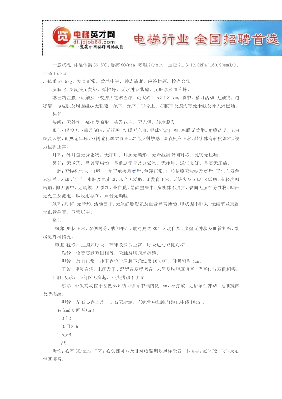 外科完整病历范文(完整)[1]_第2页