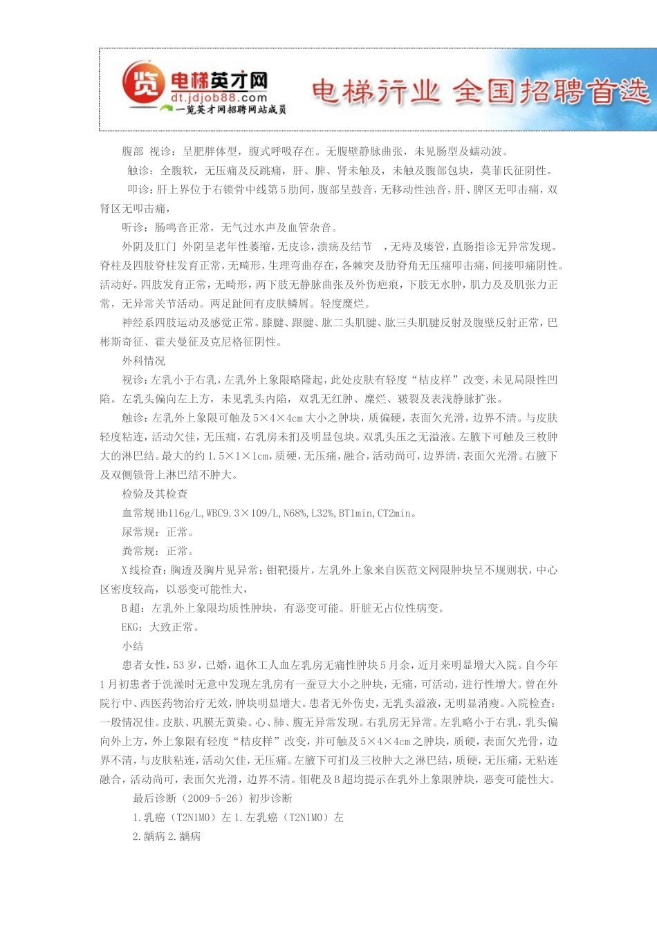 外科完整病历范文(完整)[1]_第3页