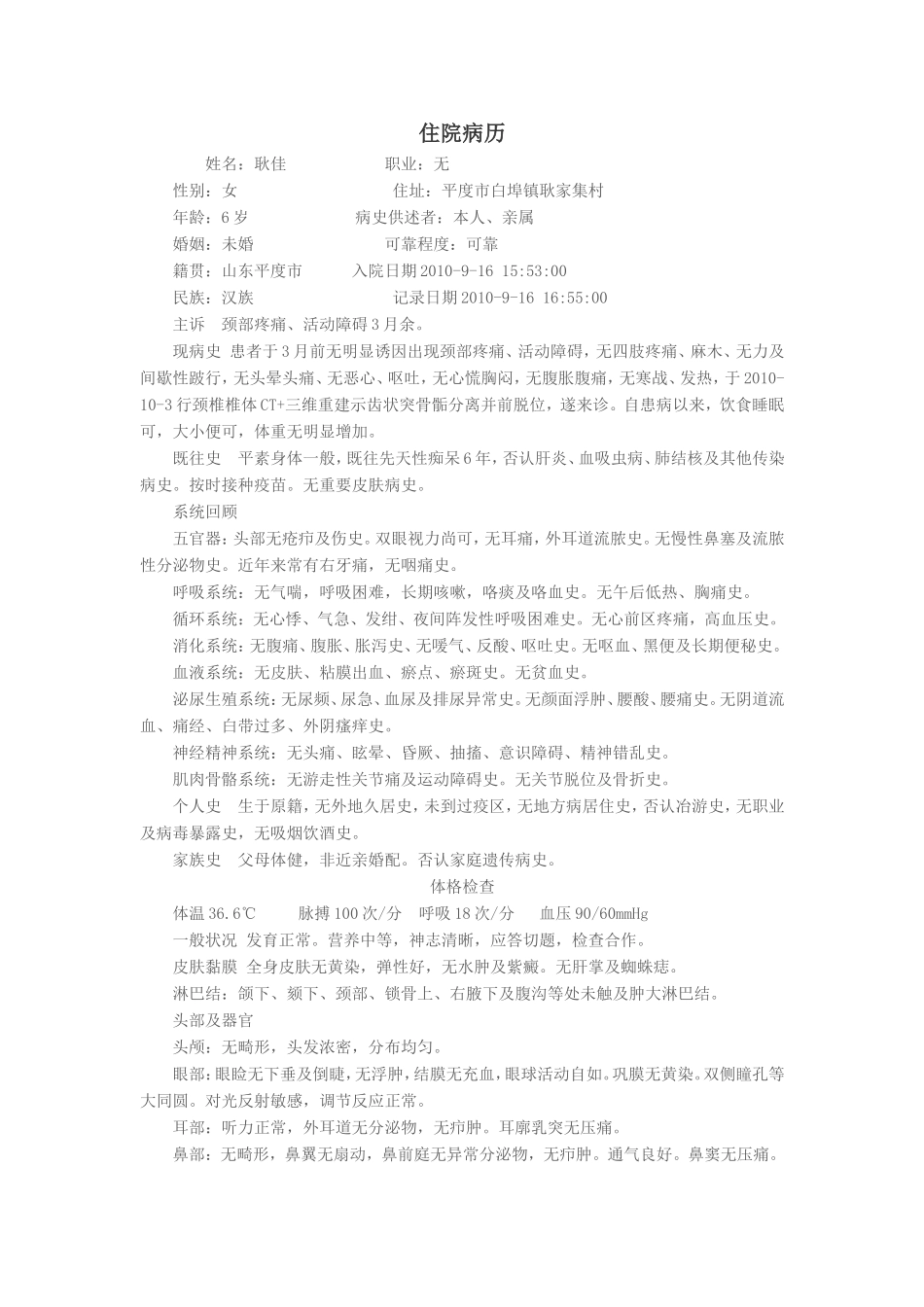 外科完整病历范文(完整)_第1页