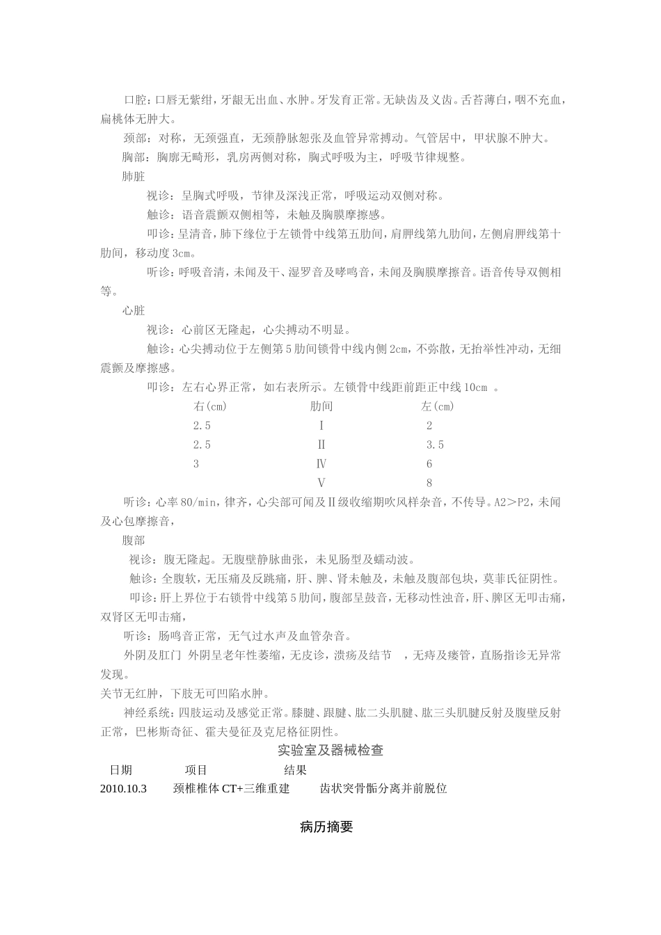 外科完整病历范文(完整)_第2页