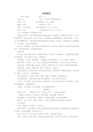 外科完整病历范文(完整)