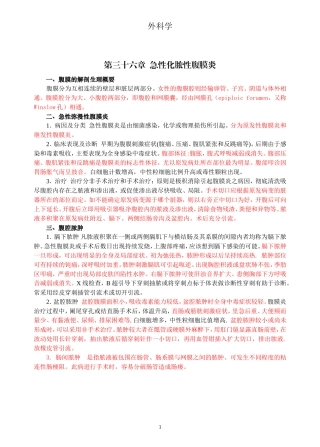 外科学题库与答案-急性化脓性腹膜炎