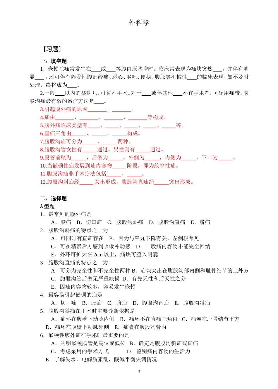 外科学题库与答案-腹外疝_第3页