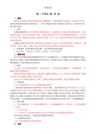 外科学题库与答案-腹外疝