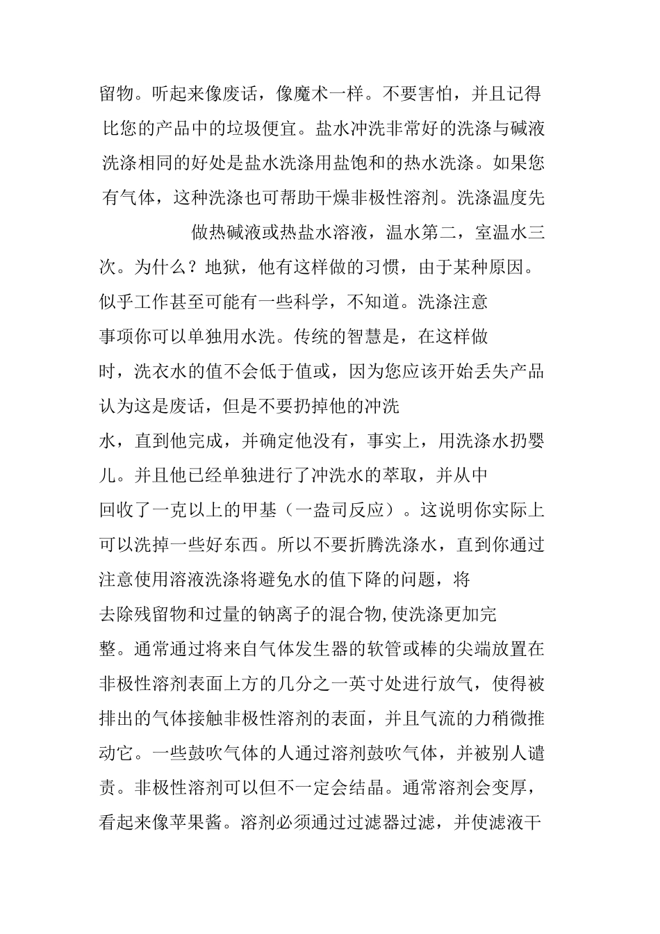 从非极性溶剂中萃取出甲基苯丙胺的操作要点_第2页