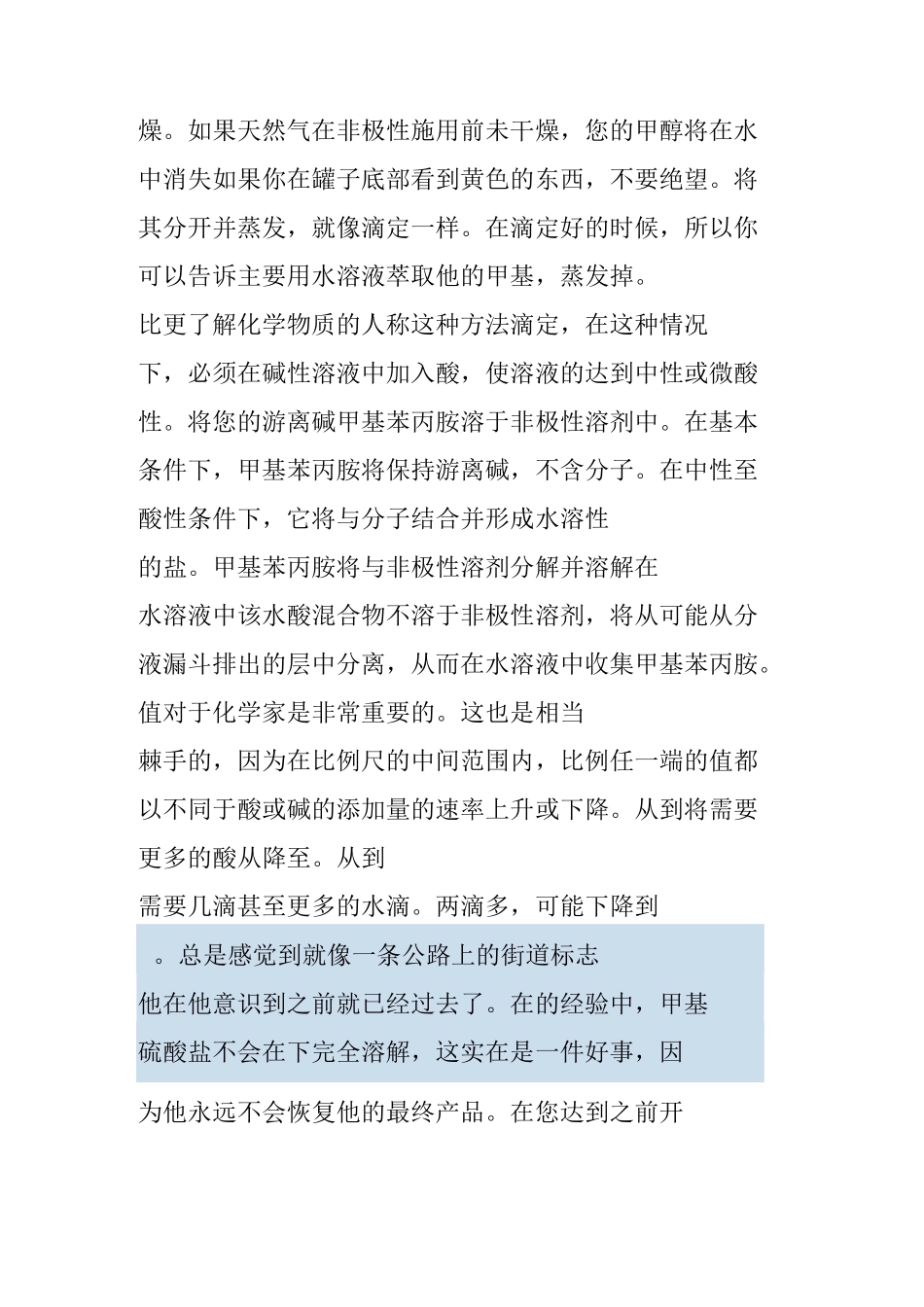 从非极性溶剂中萃取出甲基苯丙胺的操作要点_第3页