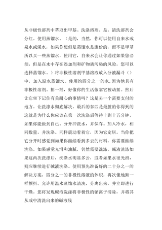 从非极性溶剂中萃取出甲基苯丙胺的操作要点