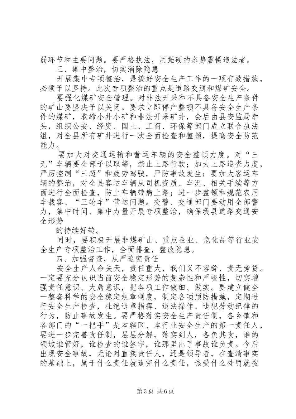 XX县区长在县安全生产专项整治工作会议上的讲话发言_第3页