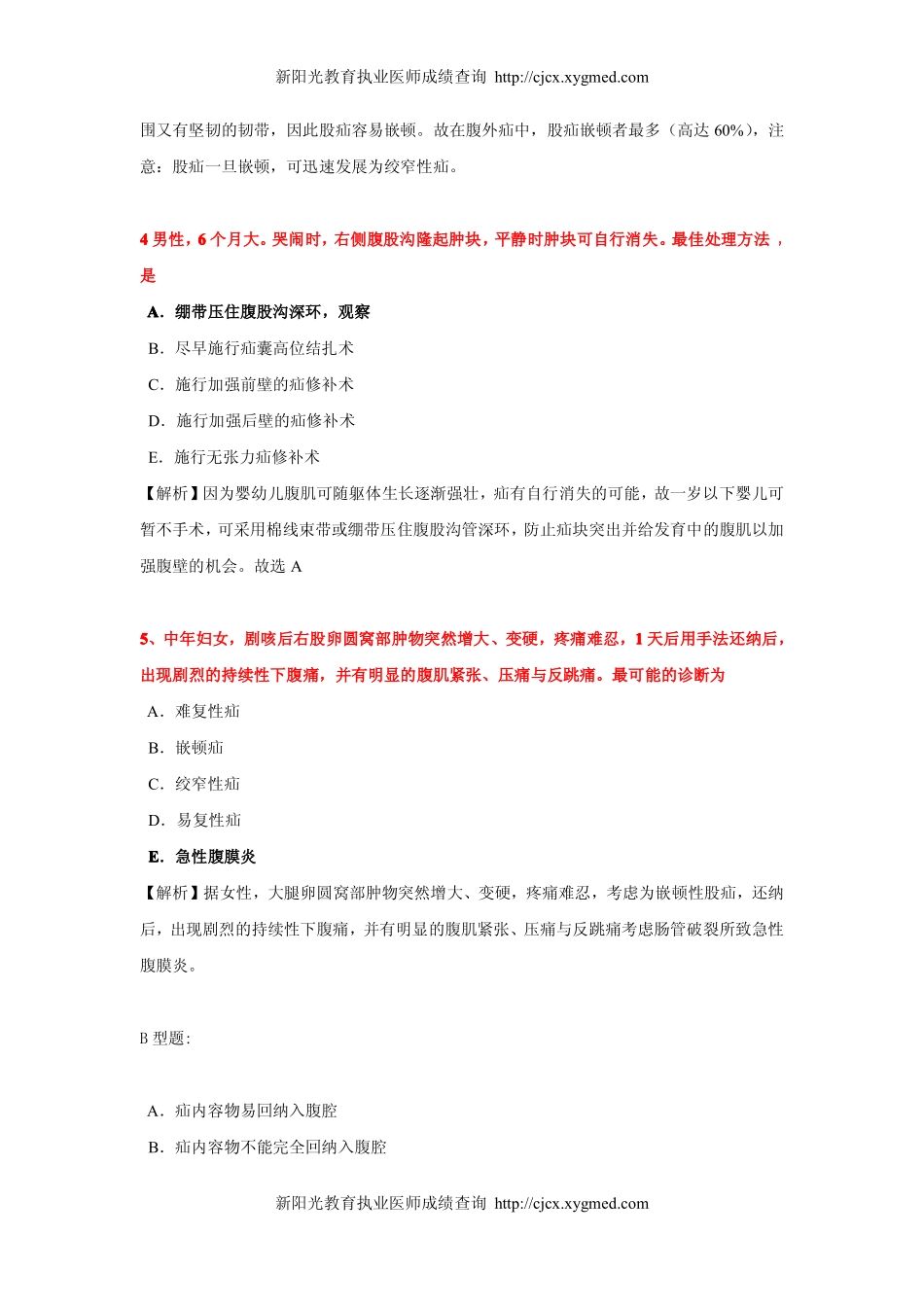 外科学课后习题及解析(七)_第2页