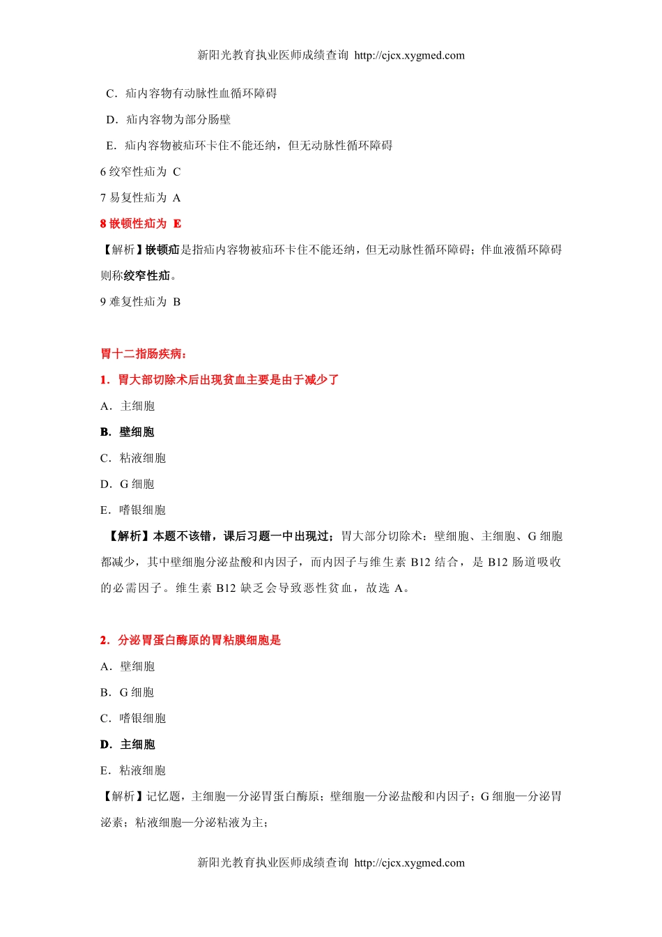 外科学课后习题及解析(七)_第3页