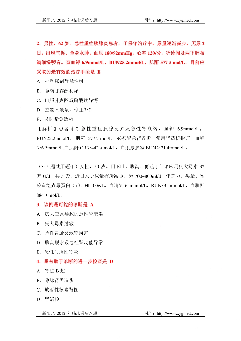 外科学课后习题及解析(十)_第2页