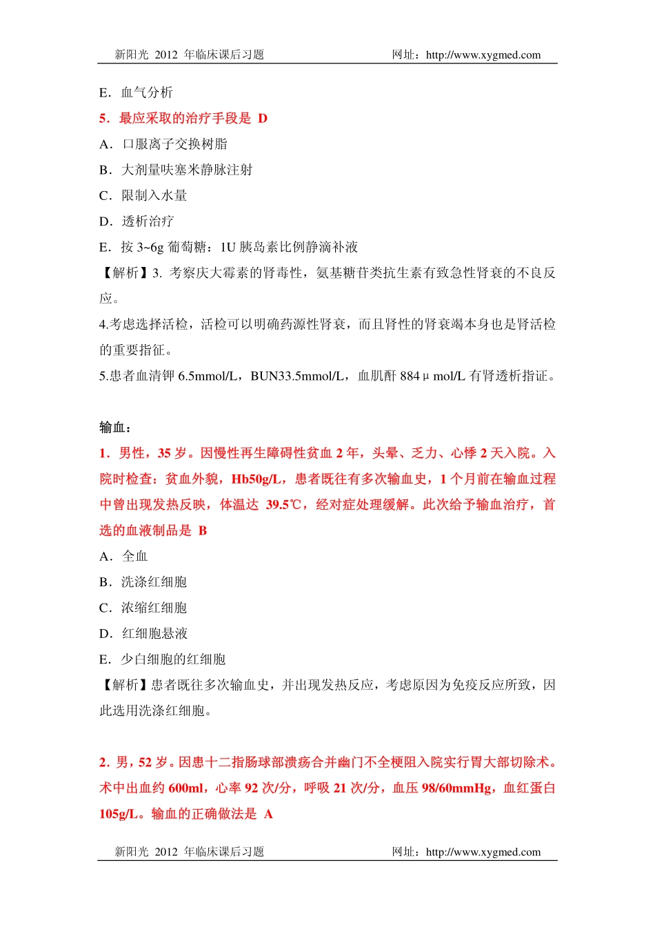 外科学课后习题及解析(十)_第3页