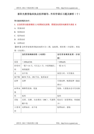 外科学课后习题及解析(十)