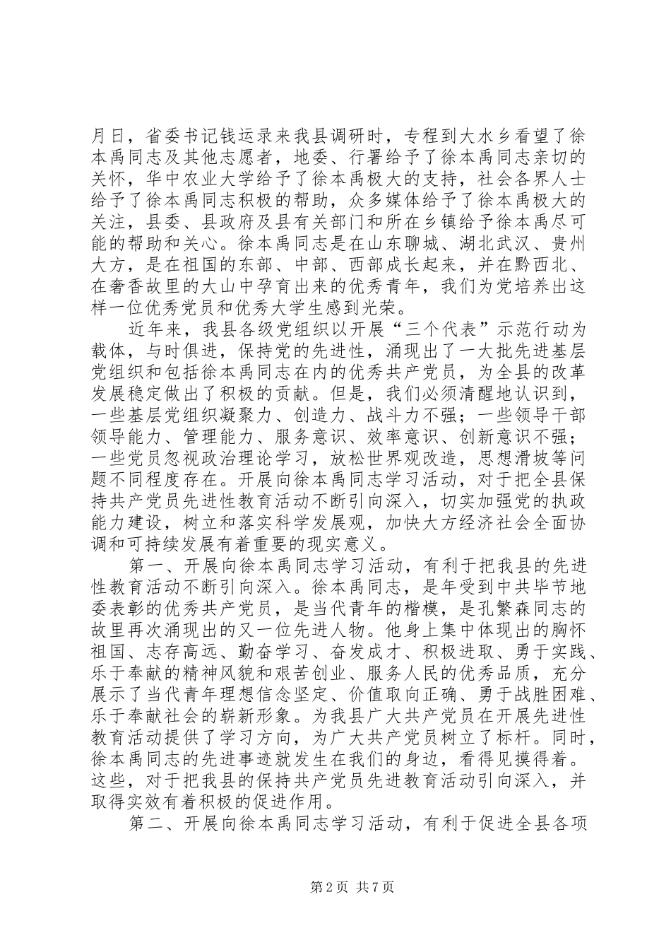 县委书记在先进事迹报告会上的讲话发言_第2页