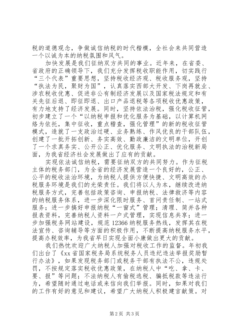 税收宣传月启动仪式讲话发言_第2页