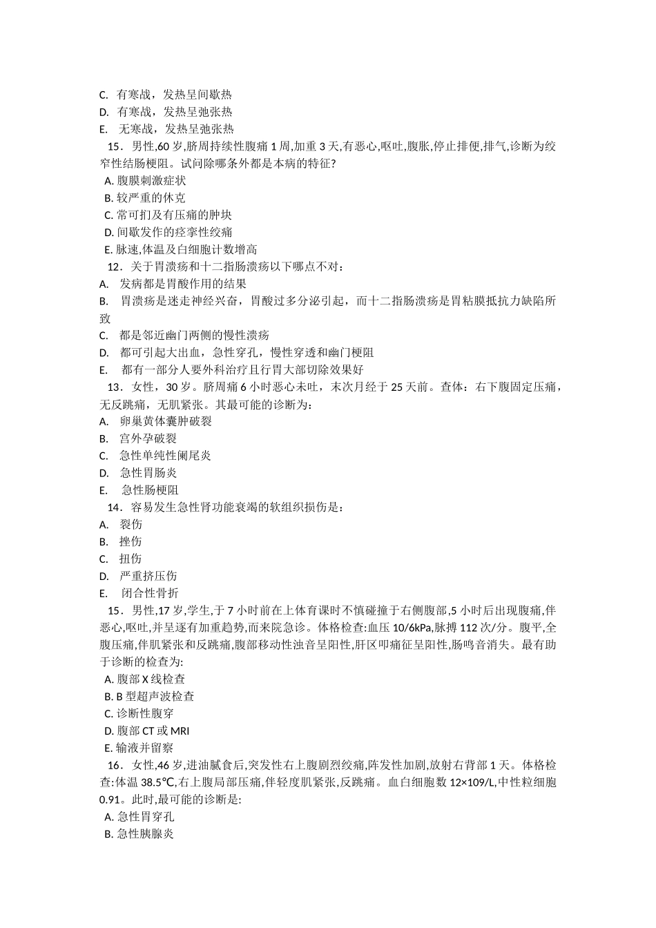 外科学试题1_第3页