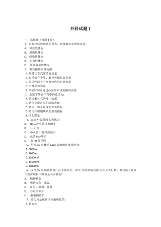 外科学试题1
