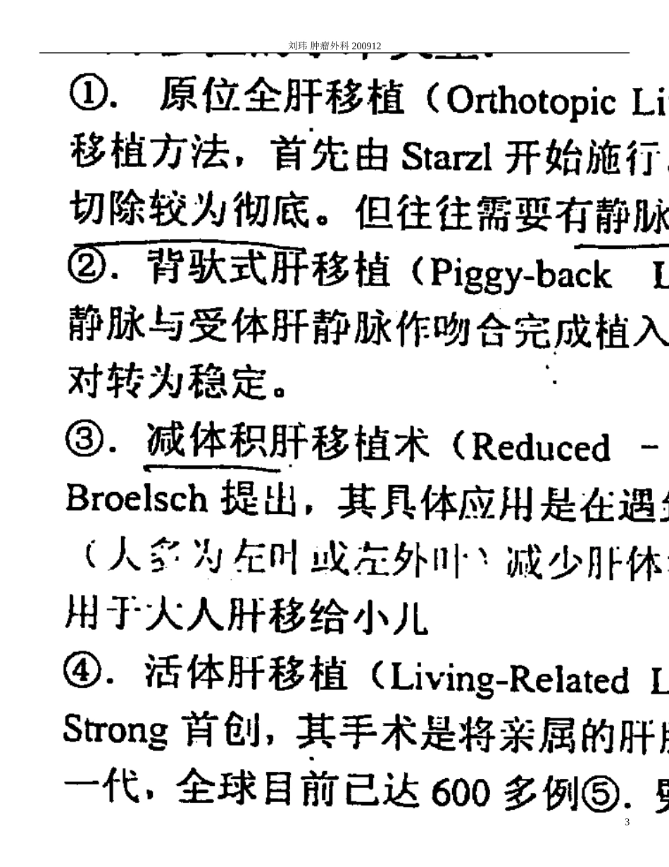 外科学进展-总结_第3页