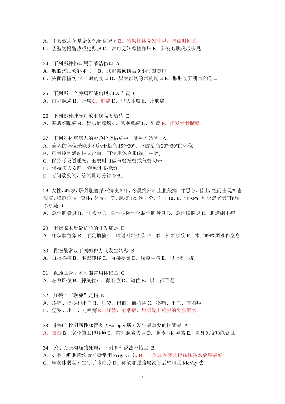 外科学考试100道模拟题带答案_升级版_第3页