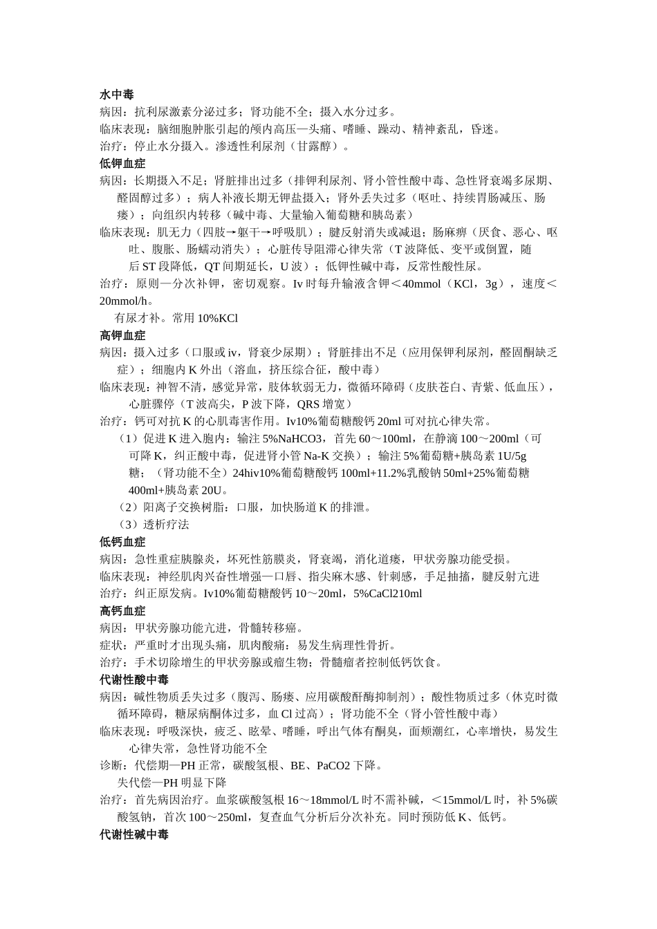 外科学读书笔记_第2页