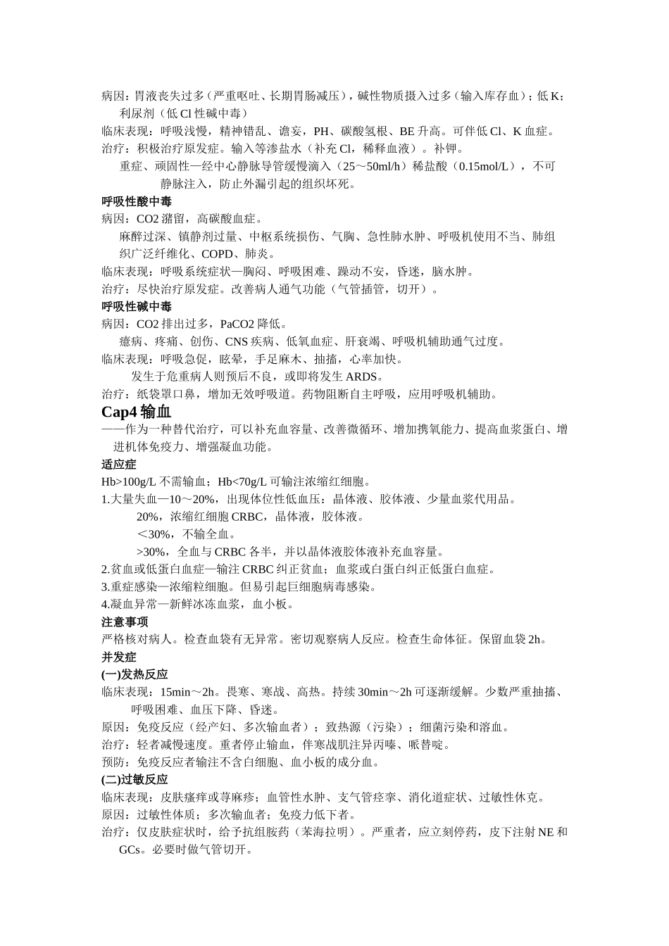 外科学读书笔记_第3页