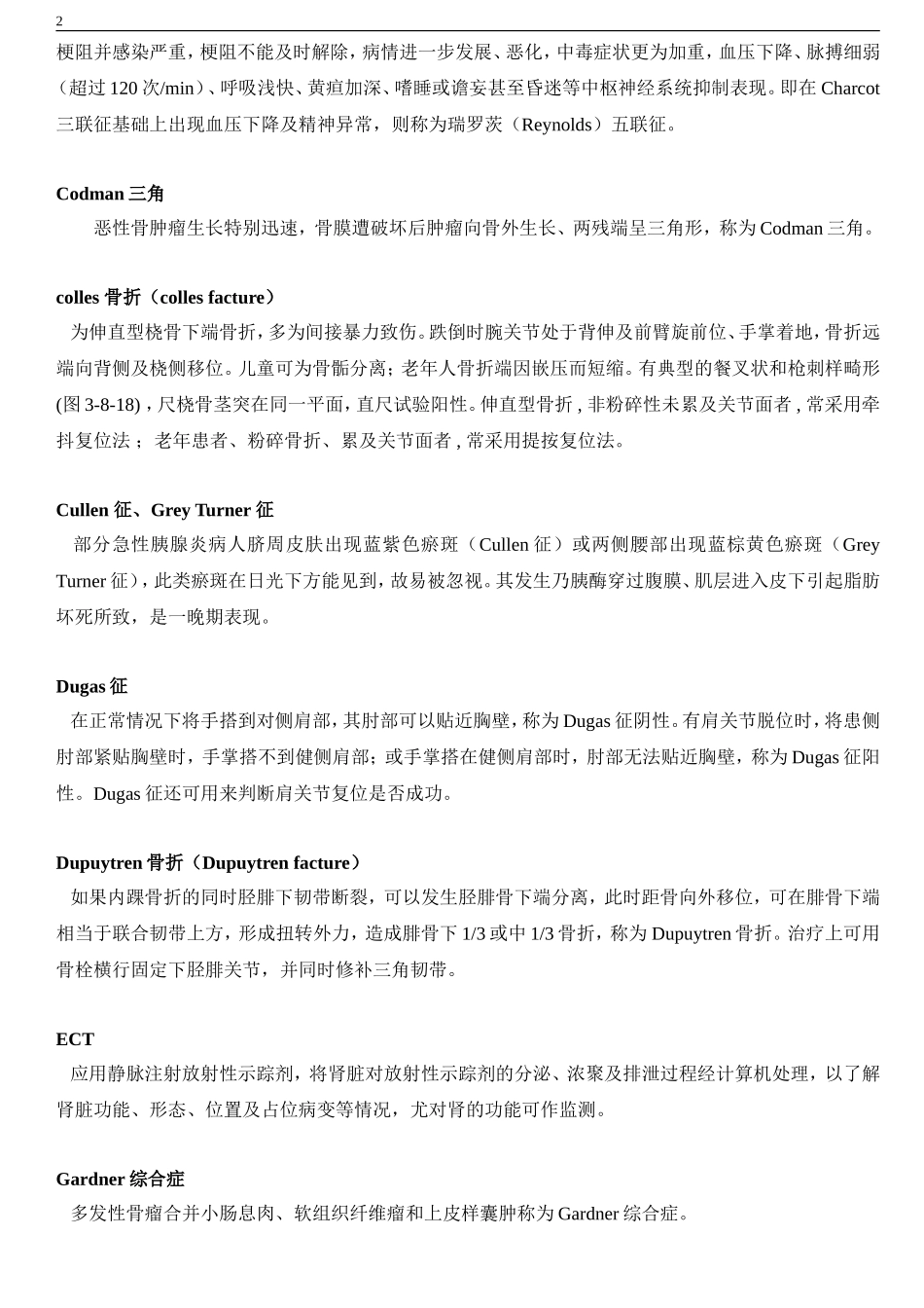 外科学考试名词解释超级大汇总_第2页
