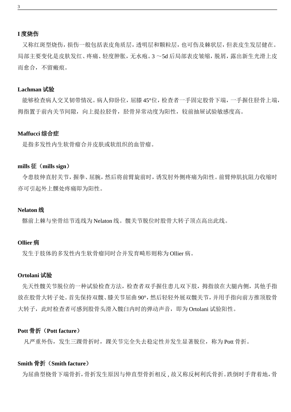 外科学考试名词解释超级大汇总_第3页