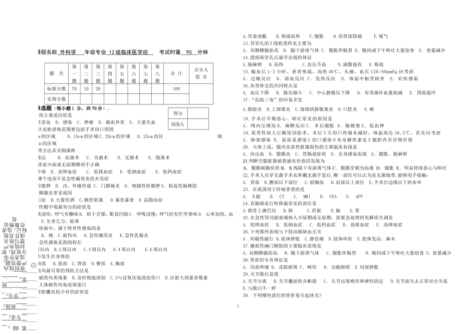 外科学试卷及答案_第1页