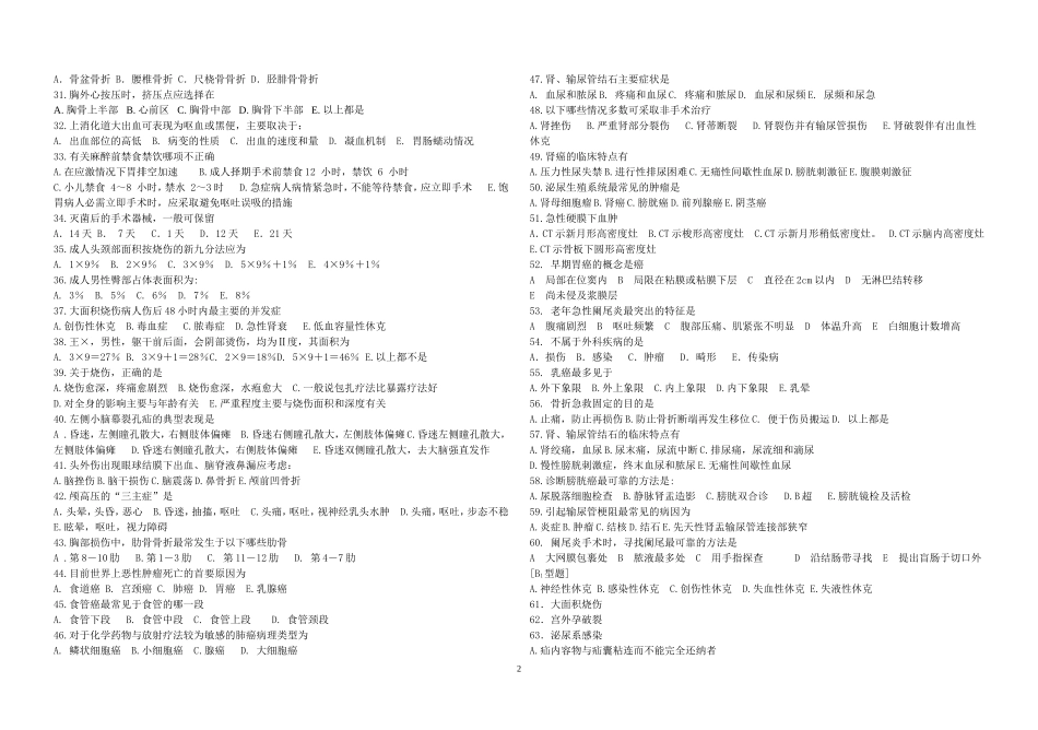 外科学试卷及答案_第2页