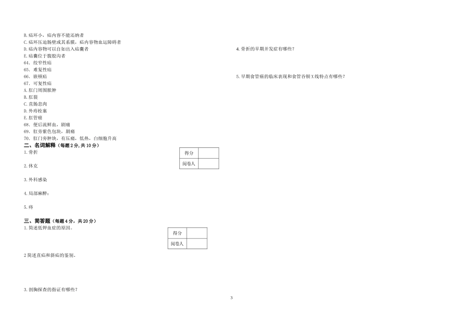 外科学试卷及答案_第3页