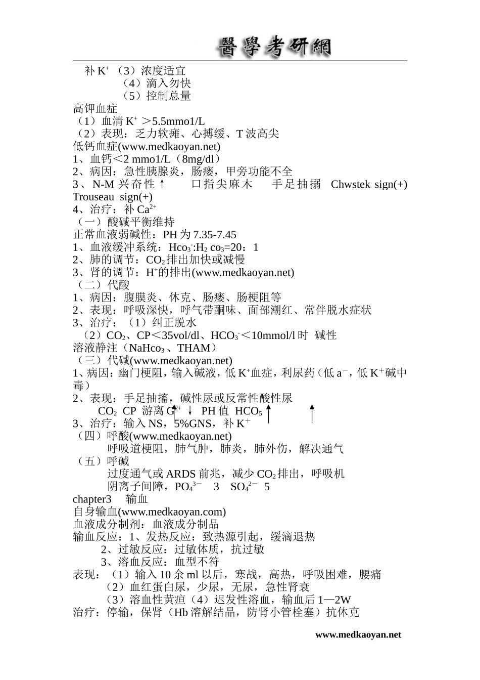 外科学笔记(全)_第3页