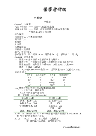 外科学笔记(全)
