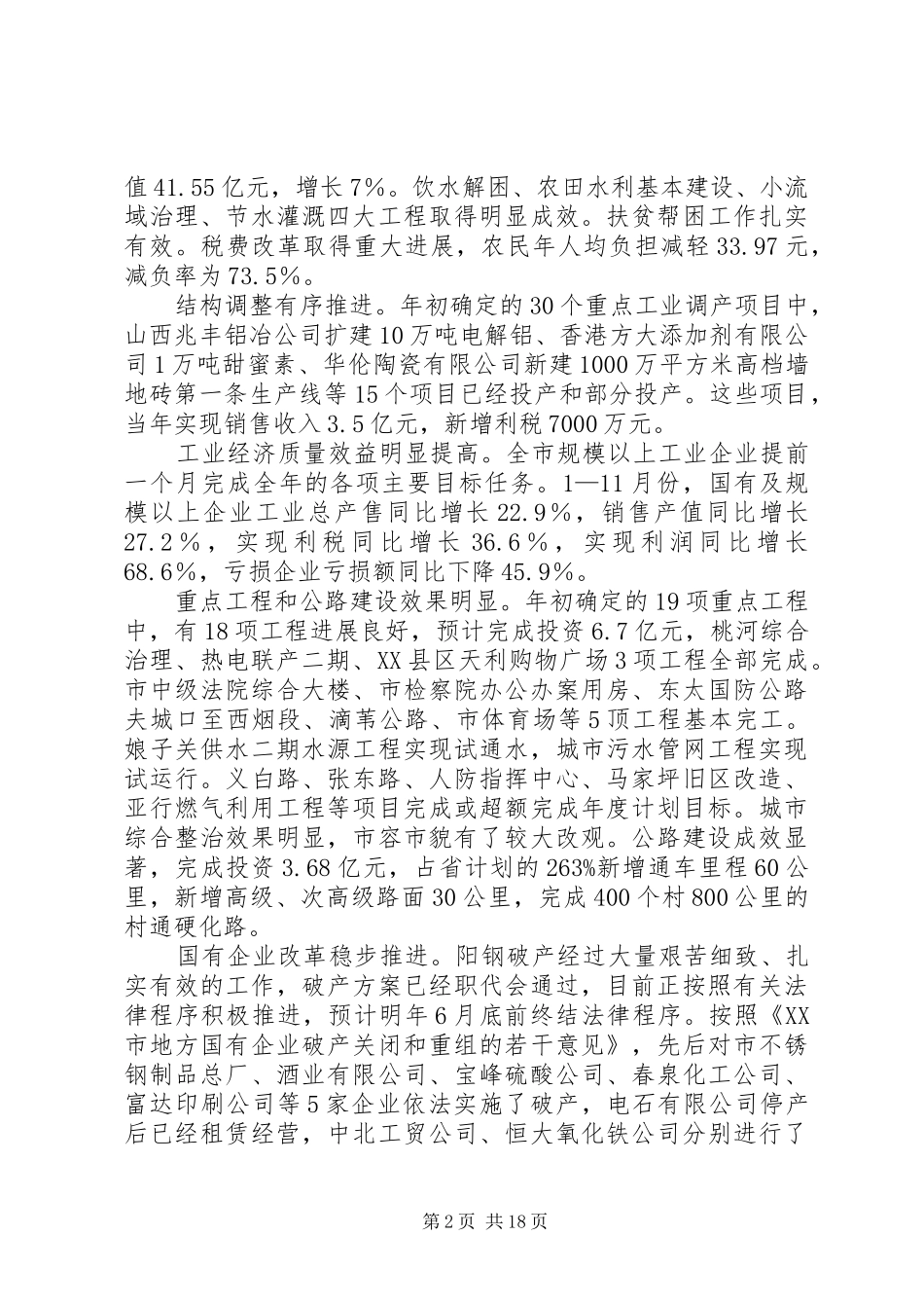 市长在全市经济工作会议上的讲话发言_第2页