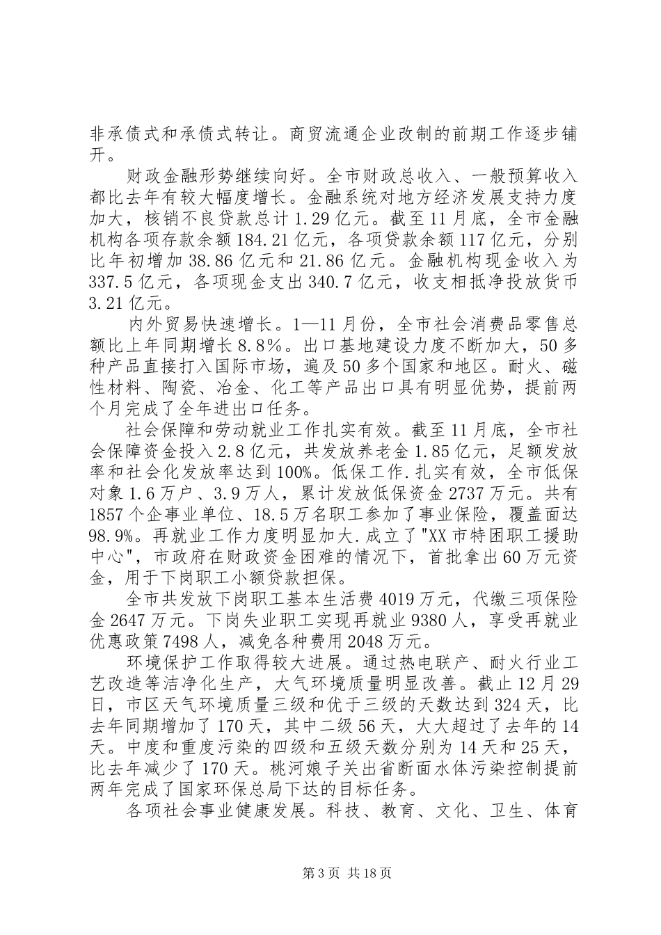 市长在全市经济工作会议上的讲话发言_第3页