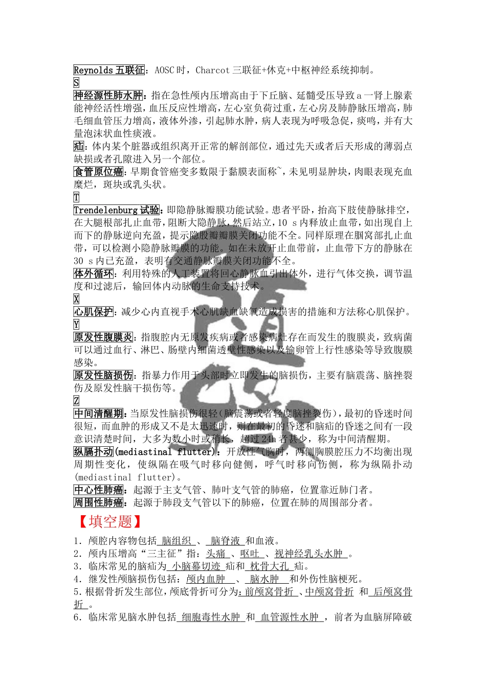 外科学经典资料(一系专用)_第3页