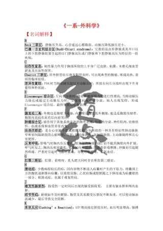 外科学经典资料(一系专用)