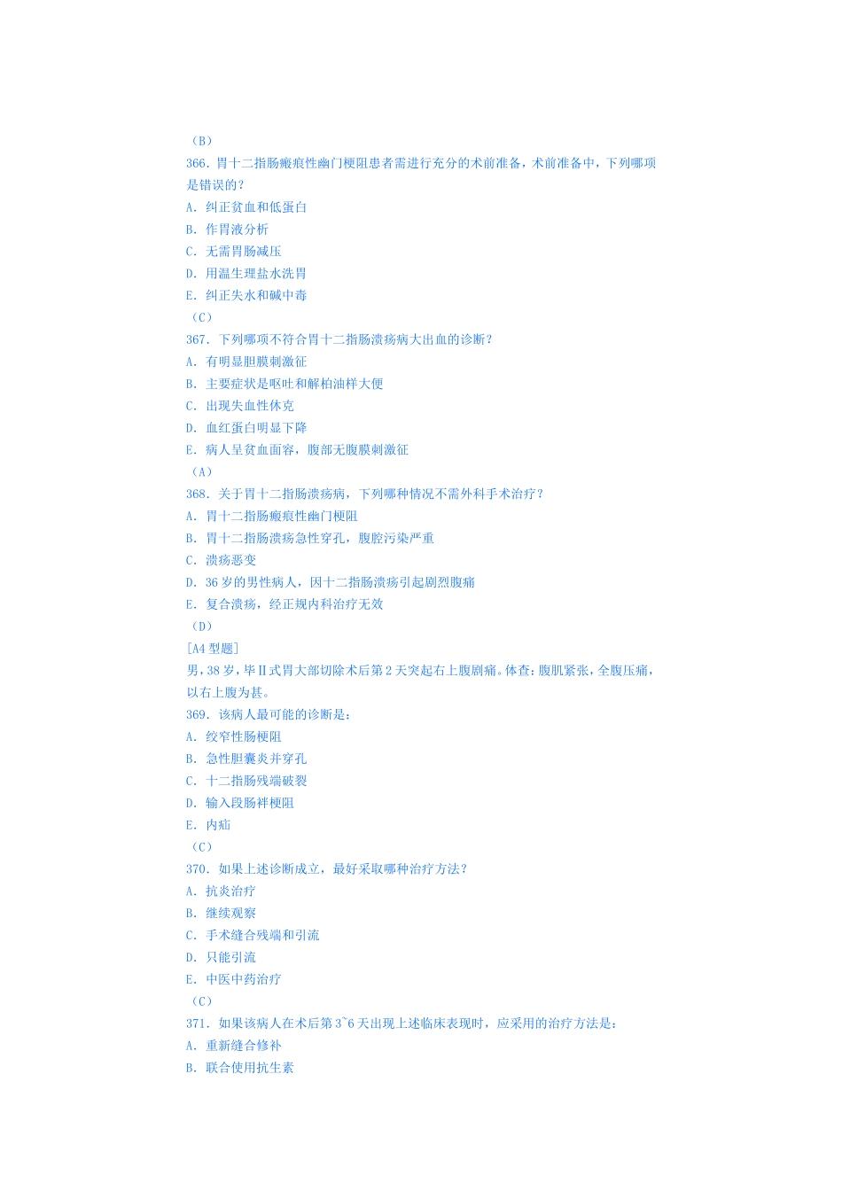 外科学模拟试卷二十六(胃2)_第3页