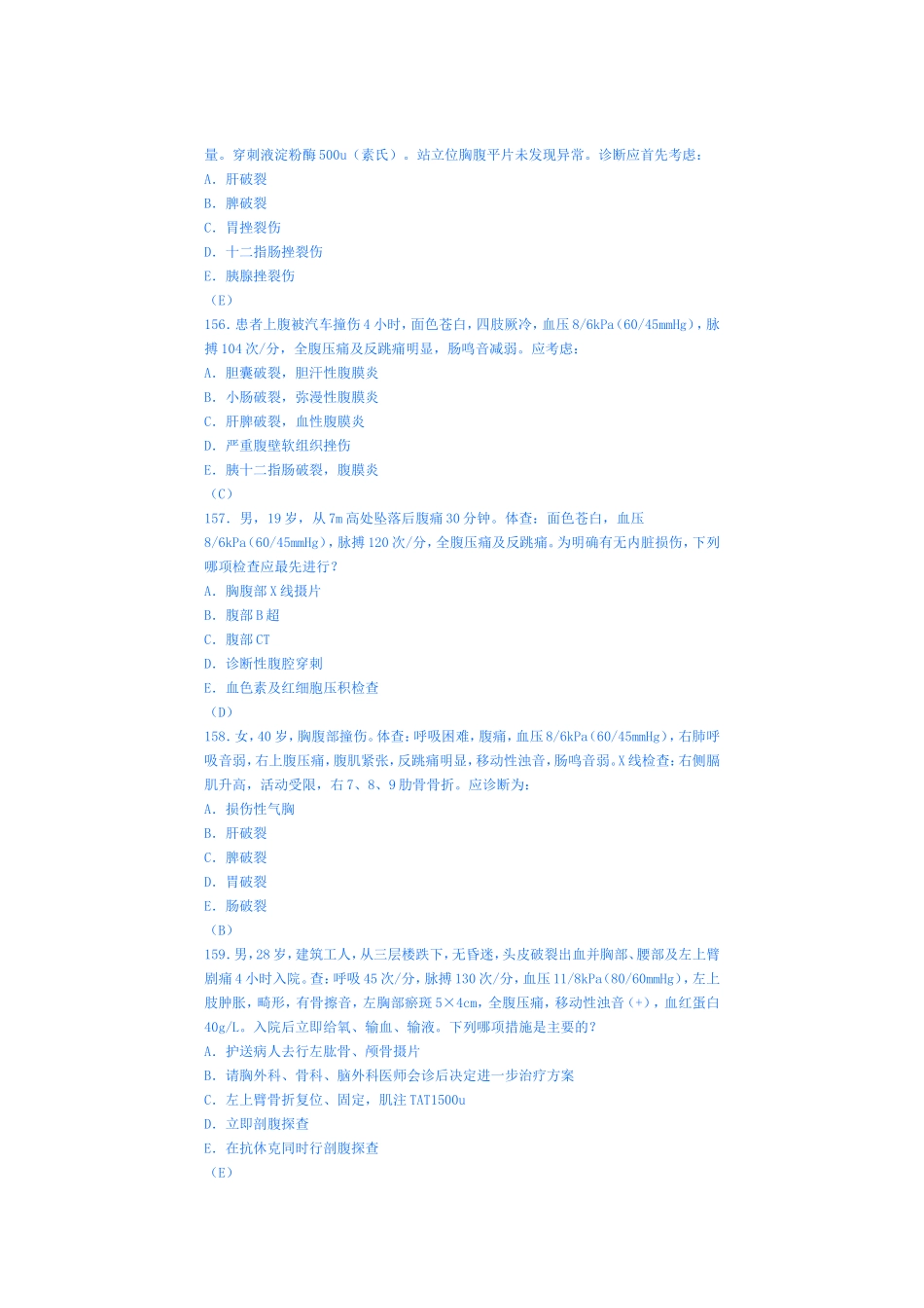 外科学模拟试卷二十三(腹部创伤)_第2页