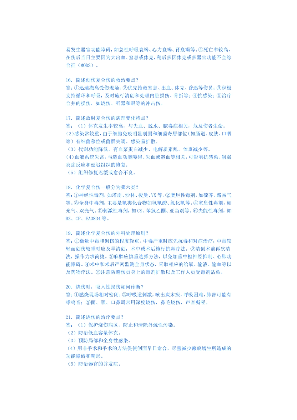 外科学模拟试卷八(总论简答题3)_第3页