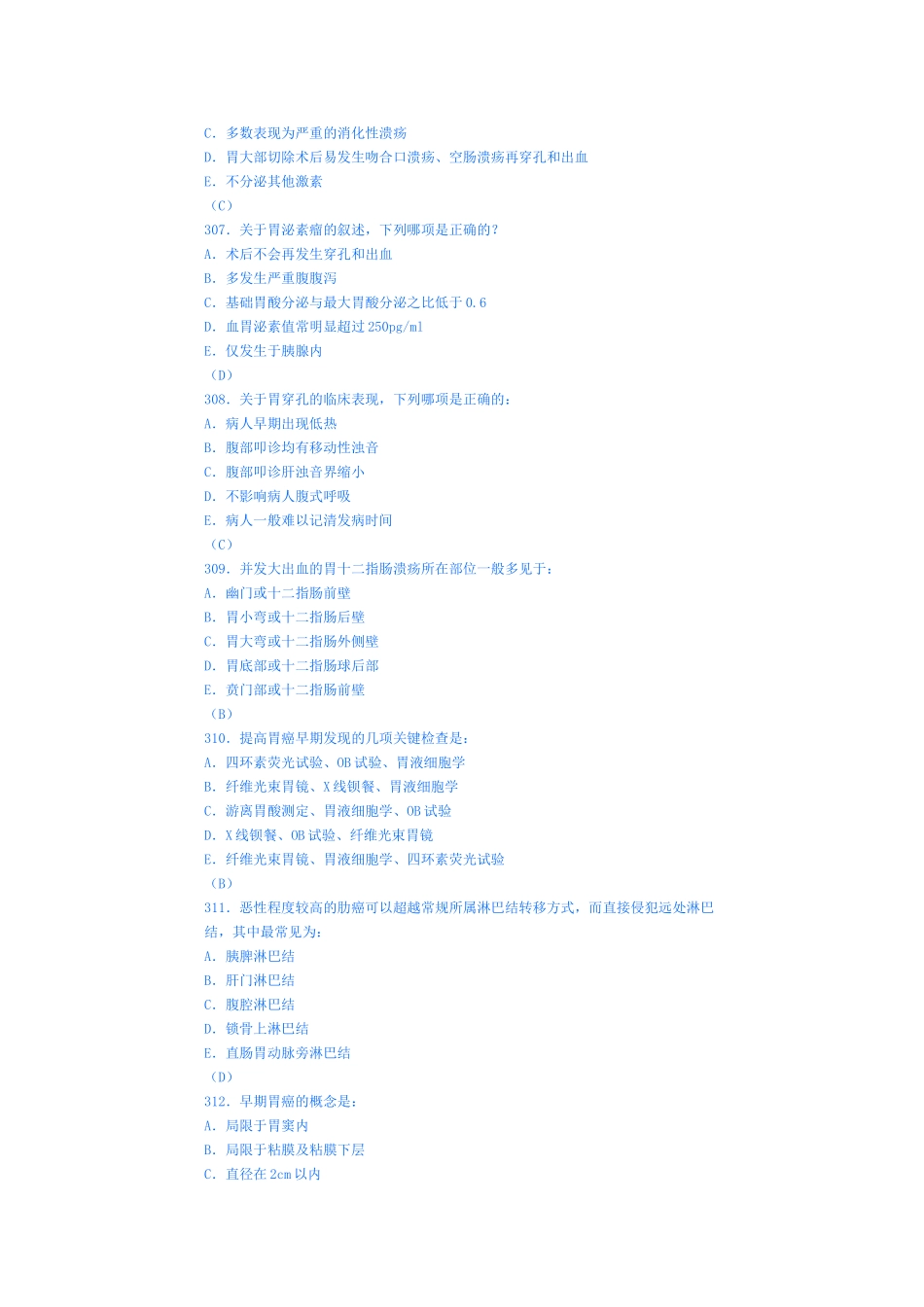 外科学模拟试卷二十五(胃)_第2页