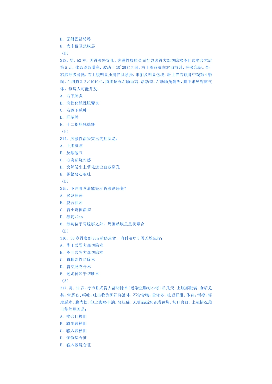 外科学模拟试卷二十五(胃)_第3页