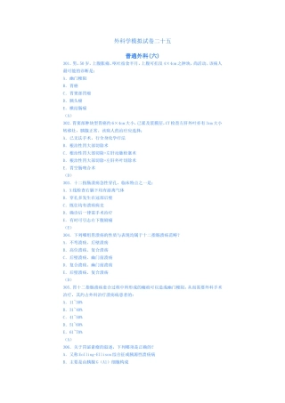 外科学模拟试卷二十五(胃)