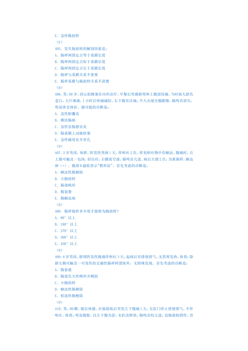外科学模拟试卷二十七(肠疾病1)_第2页