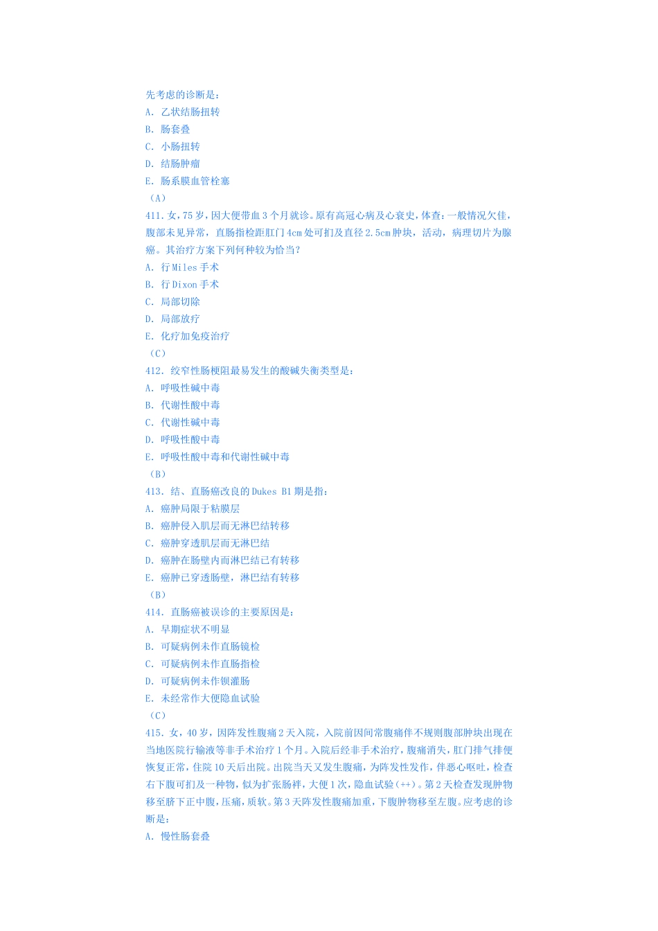 外科学模拟试卷二十七(肠疾病1)_第3页