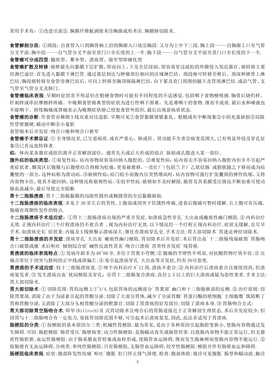 外科学期末重点_第3页